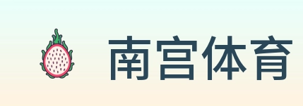 南宫体育 logo